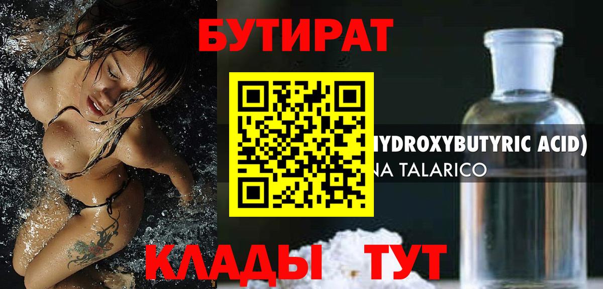 Бутират вода Котельники