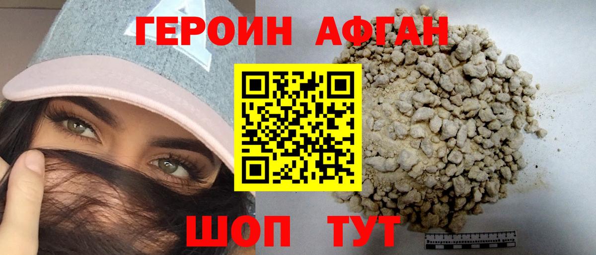 Героин белый Котельники