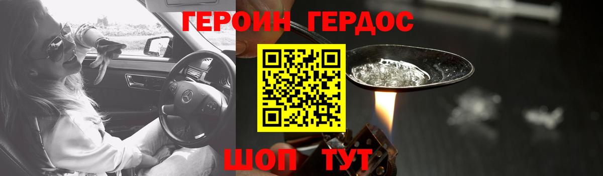Котельники  Героин герыч  Вход с VPN 