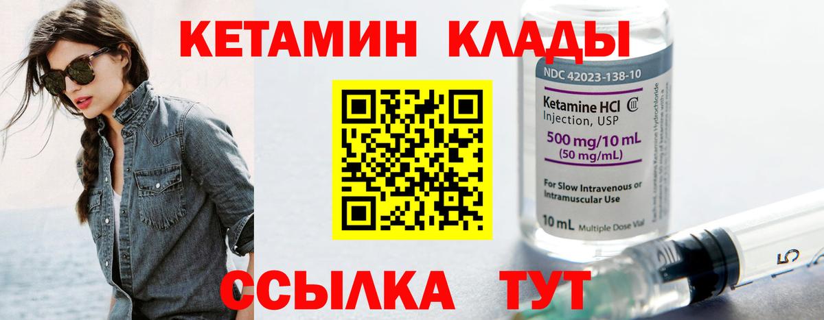КЕТАМИН VHQ Котельники