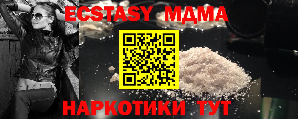 MDMA кристаллы  MDMA кристаллы  Вход с VPN  Котельники 